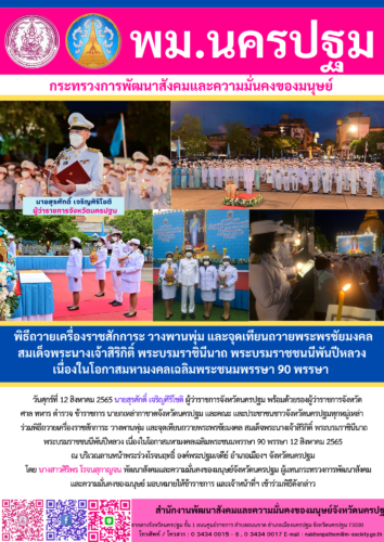 ข่าววันที่ 12 สิงหาคม 2565