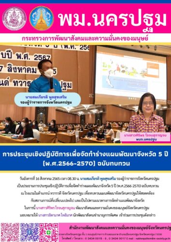 ข่าวประจำวันที่ 16 สิงหาคม 2565