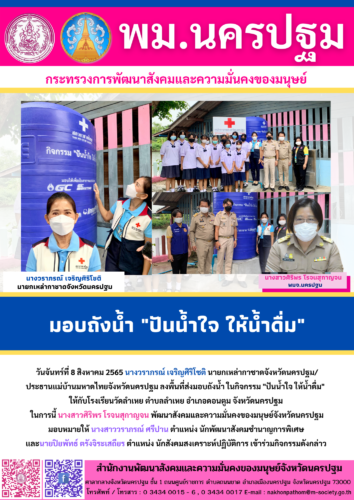 ข่าวประจำวันที่ 8 สิงหาคม 2565