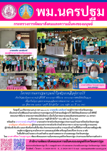ข่าวประจำวันที่ 17 สิงหาคม 2565