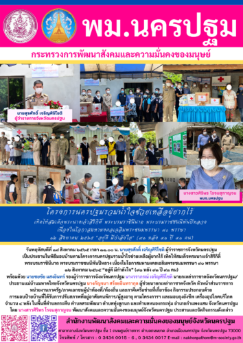 ข่าวประจำวันที่ 18 สิงหาคม 2565