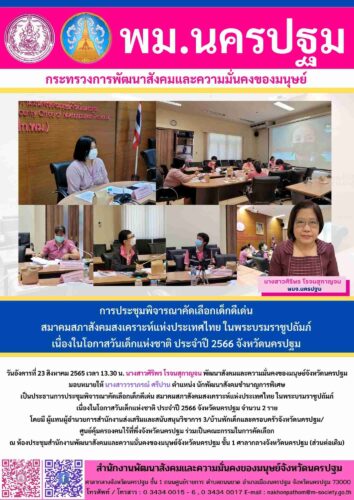 ข่าวประจำวันที่ 23 สิงหาคม 2565