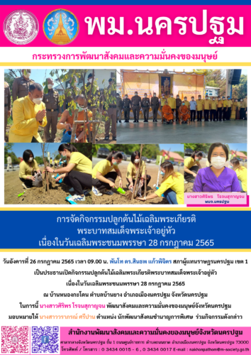 ข่าวประจำวันที่ 26 กรกฏาคม 2565