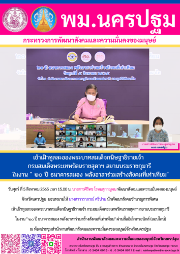 ข่าวประจำวันที่ 5 สิงหาคม 2565