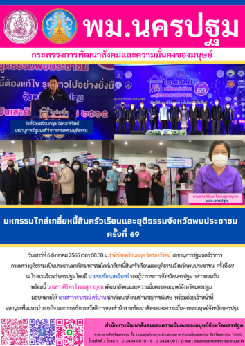ข่าวประจำวันที่ 6 สิงหาคม  2565