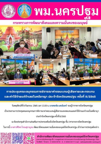 ข่าวประจำวันที่ 8 กันยายน 2565