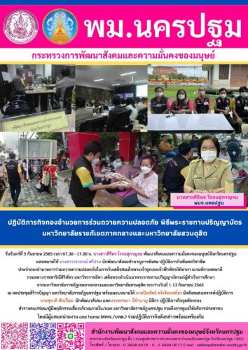 ข่าวประจำวันที่ 5 กันยายน 2565