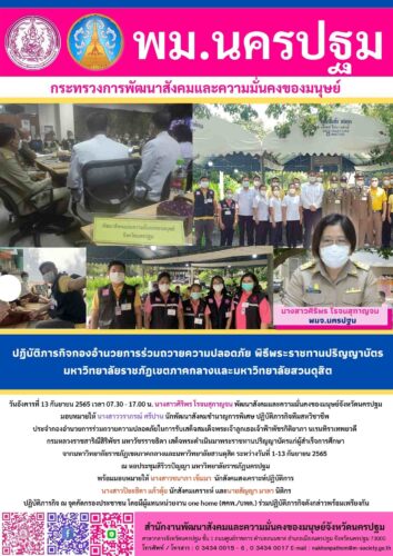 ข่าวประจำวันที่ 13 กันยายน 2565