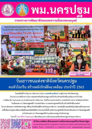 ข่าวประจำวันที่ 15 กันยายน 2565
