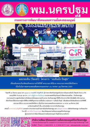 ข่าวประจำวันที่ 16 กันยายน 2565