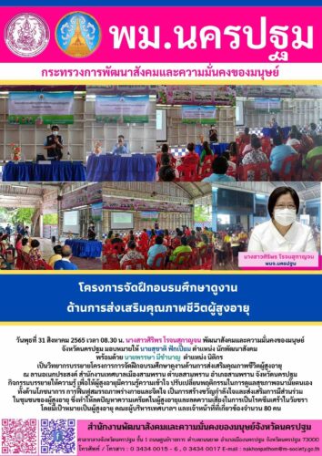 ข่าวประจำวันที่ 31 สิงหาคม 2565