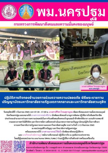 ข่าวประจำวันที่ 1 กันยายน 2565