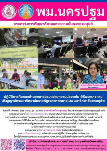 ข่าวประจำวันที่ 2 กันยายน 2565