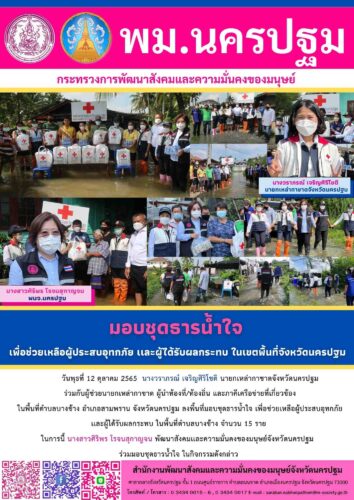 ข่าวประจำวันที่ 12 ตุลาคม 2565