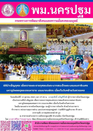 ข่าวประจำวันที่ 13 ตุลาคม 2565