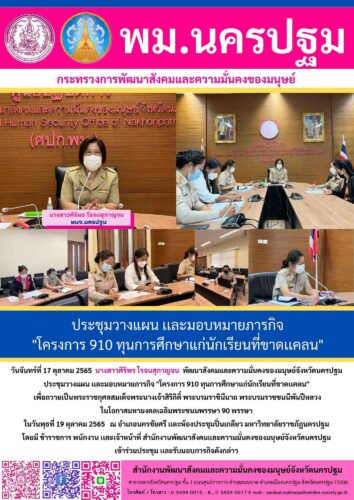 ข่าวประจำวันที่ 17 ตุลาคม 2565