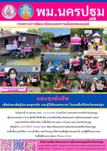 ข่าวประจำวันที่ 18 ตุลาคม 2565