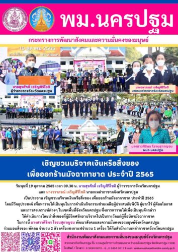 ข่าวประจำวันที่ 19 ตุลาคม 2565