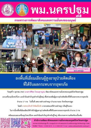 ข่าวประจำวันที่ 5 ตุลาคม 2565