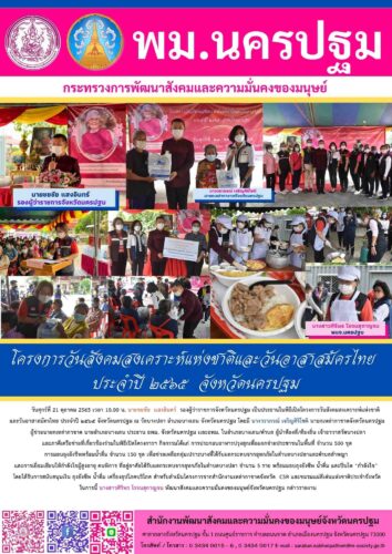 ข่าวประจำวันที่ 21 ตุลาคม 2565