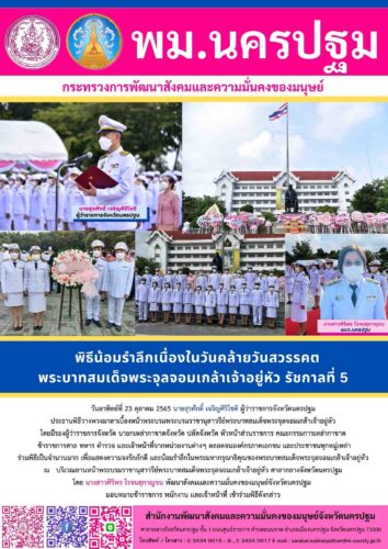 ข่าวประจำวันที่ 23 ตุลาคม 2565