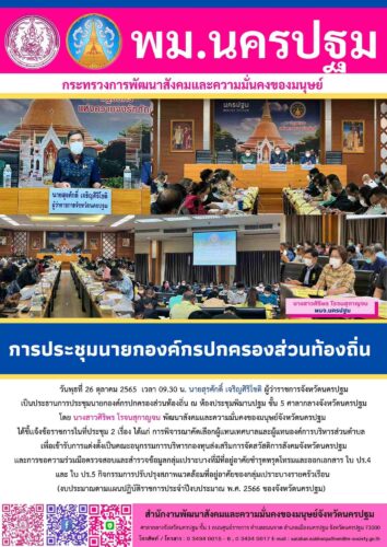 ข่าวประจำวันที่ 26 ตุลาคม 2565