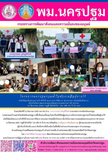 ข่าวประจำวันที่ 22 กันยายน 2565