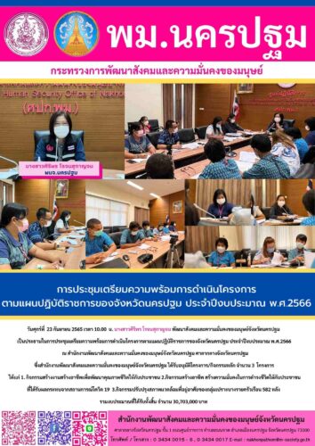 ข่าวประจำวันที่ 23 กันยายน 2565