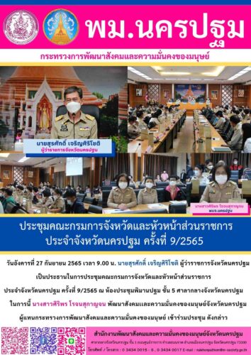 ข่าวประจำวันที่ 27 กันยายน 2565
