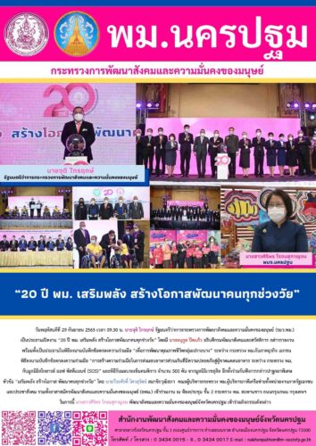 ข่าวประจำวันที่ 29 กันยายน 2565