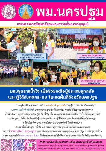 ข่าวประจำวันที่ 6 ตุลาคม 2565