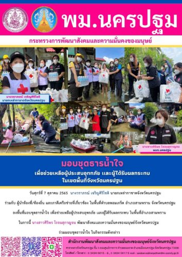 ข่าวประจำวันที่ 7 ตุลาคม 2565