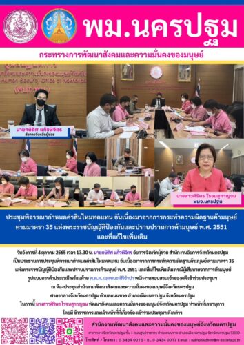 ข่าวประจำวันที่ 4 ตุลาคม 2565
