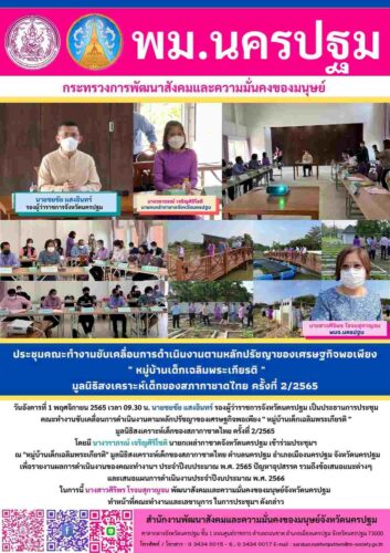 ข่าวประจำวันที่ 1 พฤศจิกายน 2565