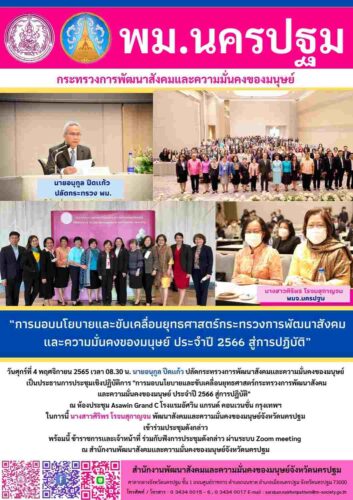 ข่าวประจำวันที่ 4 พฤศจิกายน 2565