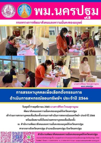 ข่าวประจำวันที่ 9 พฤศจิกายน 2565