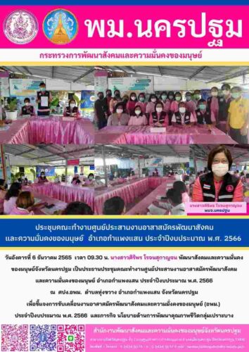 ข่าวประจำวันที่ 6 ธันวาคม 2565