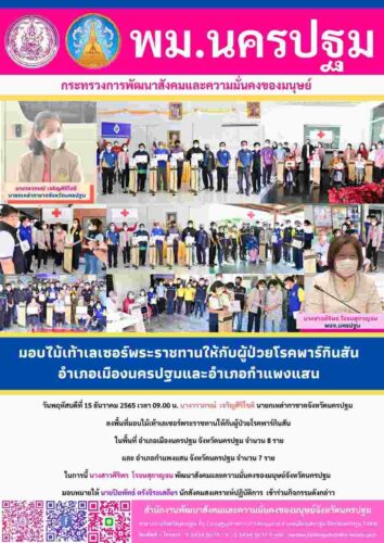 ข่าวประจำวันที่ 15 ธันวาคม 2565