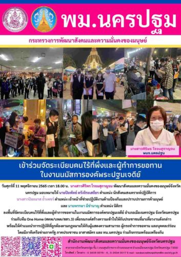 ข่าวประจำวันที่ 11 พฤศจิกายน 2565