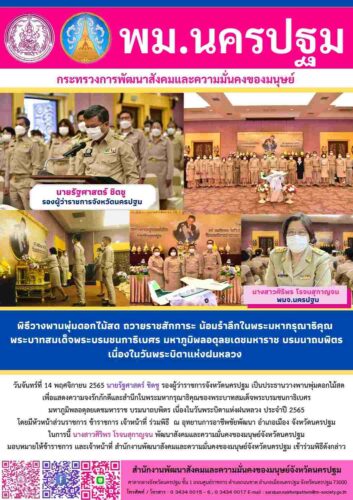 ข่าวประจำวันที่ 14 พฤศจิกายน 2565