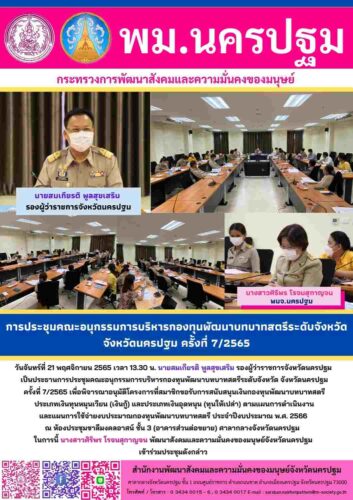 ข่าวประจำวันที่ 21 พฤศจิกายน 2565