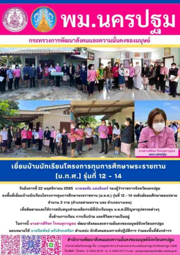 ข่าวประจำวันที่ 22 พฤศจิกายน 2565
