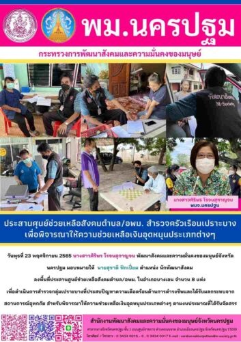ข่าวประจำวันที่ 23 พฤศจิกายน 2565