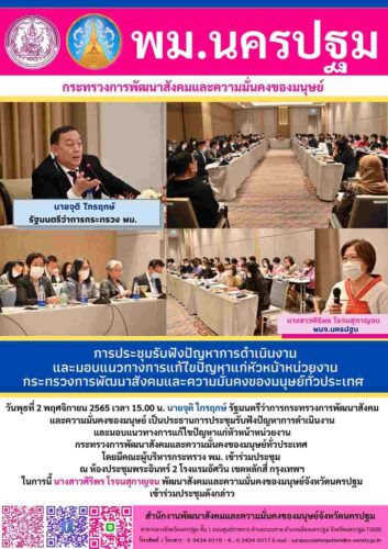 ข่าวประจำวันที่ 2 พฤศจิกายน 2565