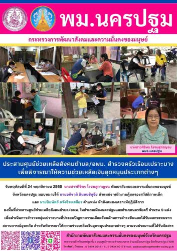 ข่าวประจำวันที่ 24 พฤศจิกายน 2565