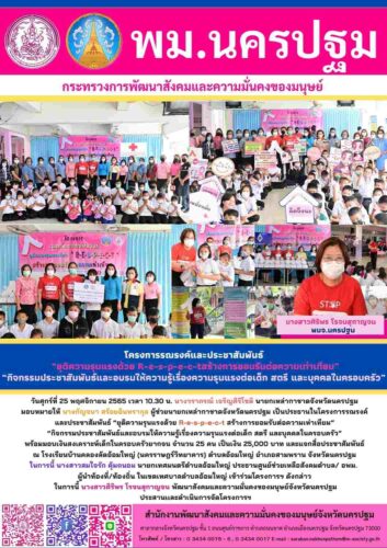 ข่าวประจำวันที่ 25 พฤศจิกายน 2565