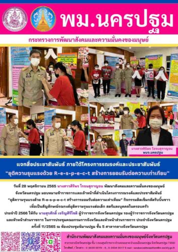 ข่าวประจำวันที่ 28 พฤศจิกายน 2565