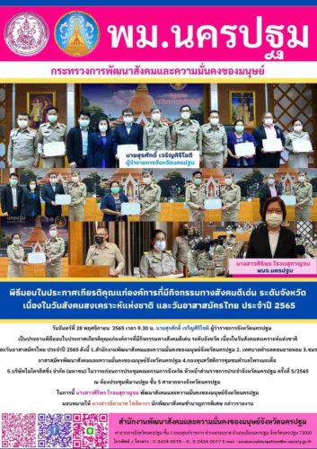 ข่าวประจำวันที่ 29 พฤศจิกายน 2565