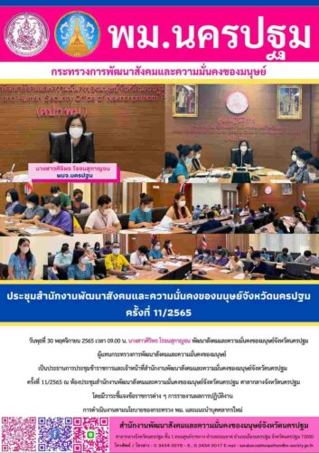 ข่าวประจำวันที่ 30 พฤศจิกายน 2565