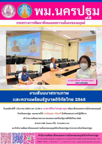 ข่าวประจำวันที่ 1 ธันวาคม 2565